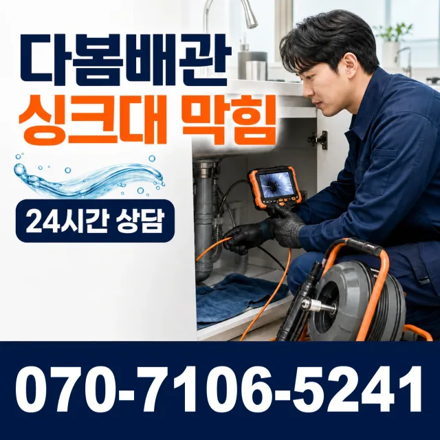 서울 중구 무교동 샤워수전 상담 이미지 1