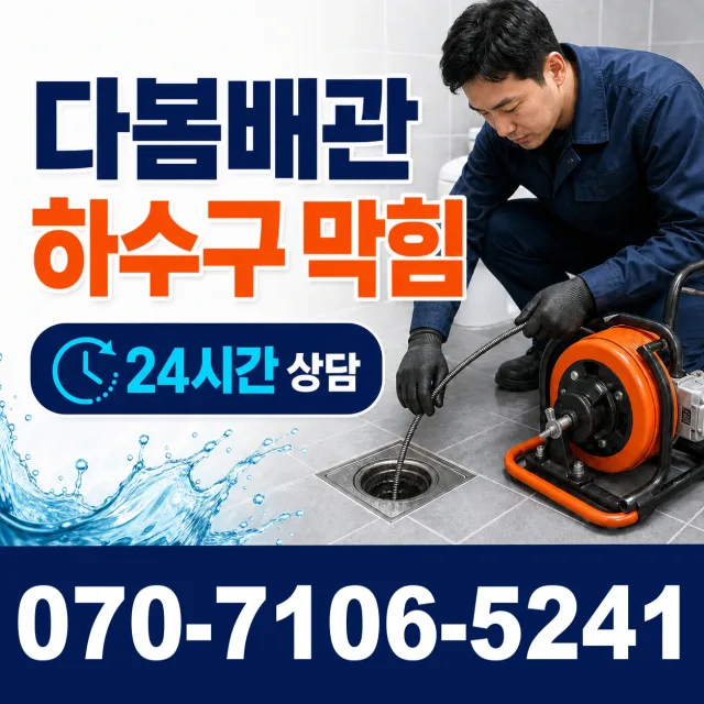 서울 중구 무교동 샤워수전 상담 이미지 2
