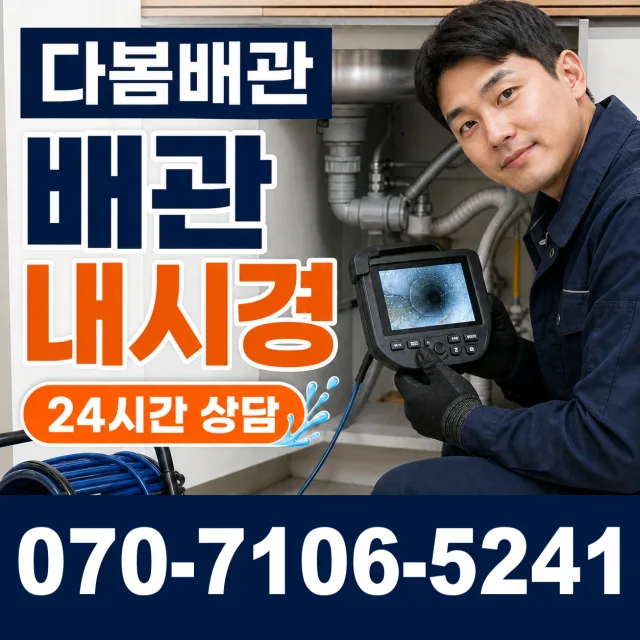 서울 중구 무교동 샤워수전 상담 이미지 3