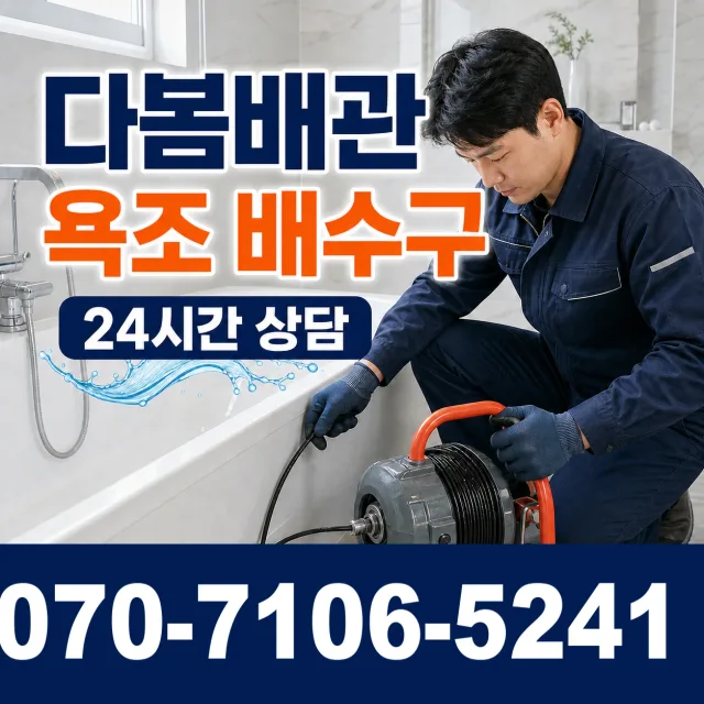 서울 중구 무교동 샤워수전 상담 이미지 6