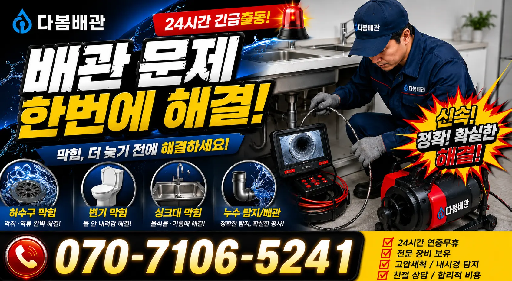 서울 중구 무교동 샤워수전 24시간 긴급출동 상담 안내