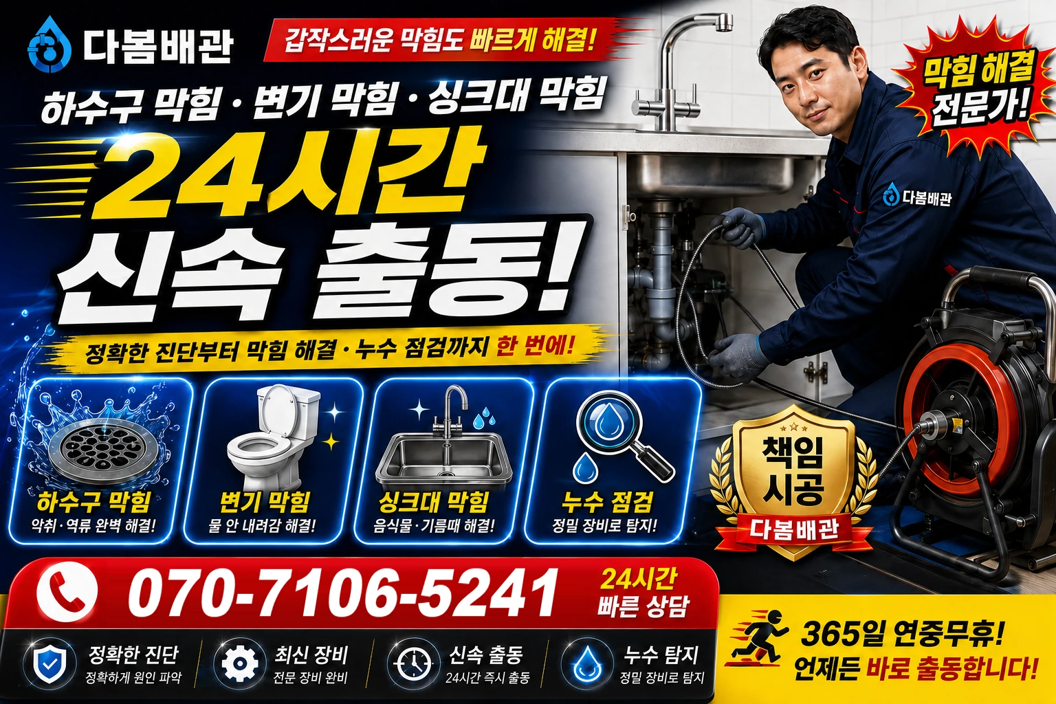 무교동 하수구 막힘 변기 막힘 싱크대 막힘 24시간 신속 출동